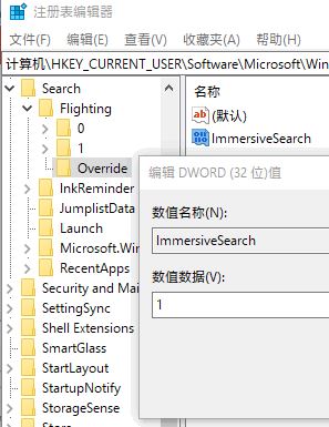 Win10 17040 設(shè)置小娜搜索款居中顯示的方法