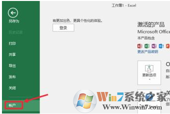 如何關(guān)閉office2016中的自動更新？關(guān)閉office2016中自動更新的方法