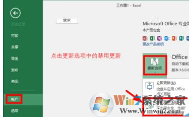 如何關(guān)閉office2016中的自動更新？關(guān)閉office2016中自動更新的方法