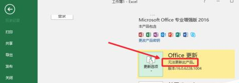 如何關(guān)閉office2016中的自動更新？關(guān)閉office2016中自動更新的方法