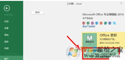 如何關(guān)閉office2016中的自動更新？關(guān)閉office2016中自動更新的方法