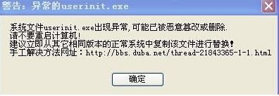 userinit.exe是什么進(jìn)程?userinit.exe可以關(guān)閉嗎?