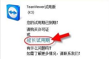 teamviewer已到期該怎么辦?如何免費使用teamviewer?