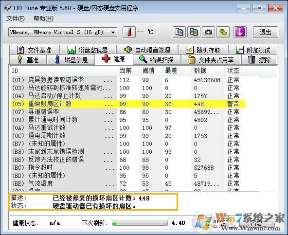 硬盤壞道怎么修復(fù)、檢測(cè)？HD Tune Pro檢查硬盤狀態(tài)的方法