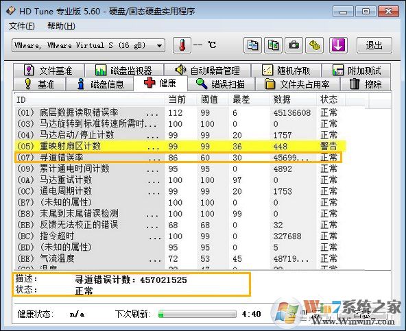 硬盤壞道怎么修復(fù)、檢測(cè)？HD Tune Pro檢查硬盤狀態(tài)的方法