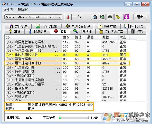 硬盤壞道怎么修復(fù)、檢測(cè)？HD Tune Pro檢查硬盤狀態(tài)的方法