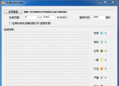 diskgenius檢測(cè)硬盤壞道和修復(fù)教程