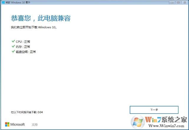 檢測電腦是否適合升級Win10