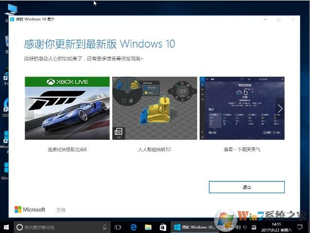 Win10升級完成。