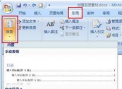 word2007自動生成章節(jié)目錄的方法