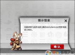 win10系統(tǒng)劍靈打不開提示錯誤代碼14001的修復方法