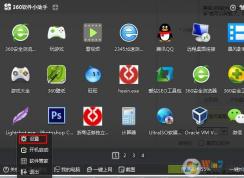360軟件小助手怎么卸載？360軟件小助手卸載及關閉方法
