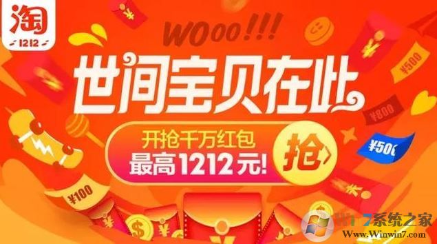 淘寶雙12店鋪紅包發(fā)放時間以及使用規(guī)則