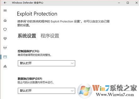 win10系統(tǒng)Windows Defender漏洞防護(hù)修復(fù)方法3