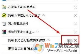 win10右鍵"使用迅雷影音播放"怎么刪除?