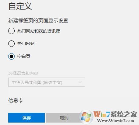 win10如何刪除edge熱門(mén)站點(diǎn)?