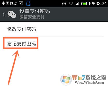 忘記微信支付密碼