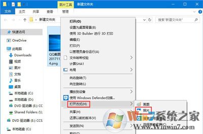 win10系統(tǒng)選擇圖片打開方式的方法