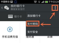 微信支付密碼忘了怎么辦?很簡單：微信支付密碼找回方法