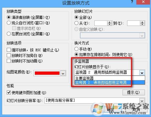 PowerPoint 2003 幻燈片如何在擴展顯示器全屏播放?