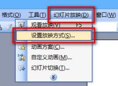 PowerPoint 2003 幻燈片如何在擴展顯示器全屏播放?