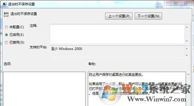 Win7保存桌面壁紙修改的方法