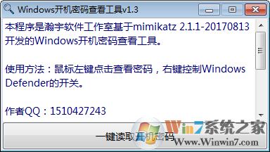 Windows開機(jī)密碼查看工具(XP/win7/Win10)V1.3綠色版