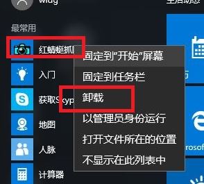 win10系統(tǒng)如何卸載已安裝的程序?