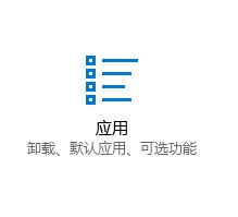 win10系統(tǒng)如何卸載已安裝的程序?