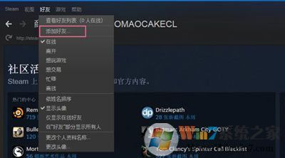 Steam游戲平臺添加好友的方法