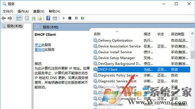 win10系統(tǒng)DHCP服務(wù)的正確啟動(dòng)方法
