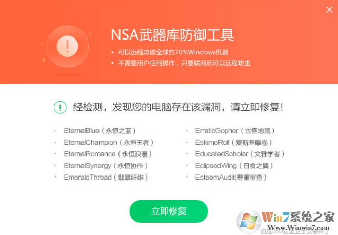360NSA武器庫免疫工具 官方最新版