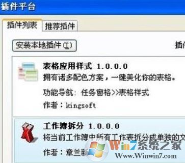 Win10系統wps 插件如何安裝?win10安裝wps插件的操作方法