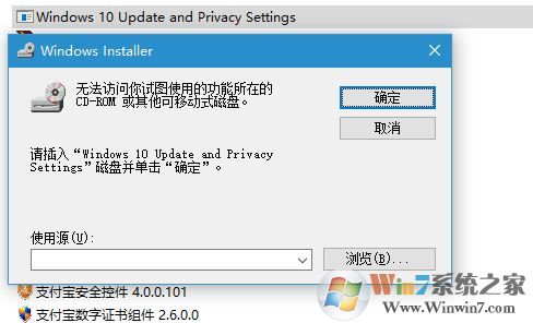 win10系統(tǒng)windows 10 update and privacy settings是什么?