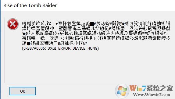 win10運(yùn)行古墓麗影：0x887a0006 dxgi error device hung 錯(cuò)誤該怎么辦?