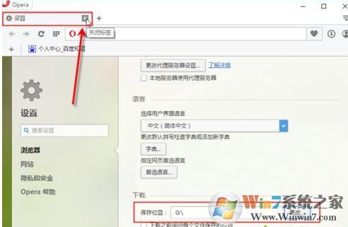 怎么設(shè)置歐朋瀏覽器下載路徑?opera瀏覽器自定義文件下載目錄