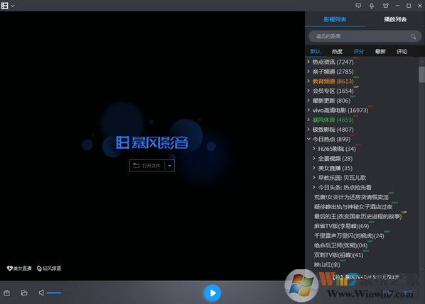 暴風(fēng)影音5官方vip破解版v5.73.1123