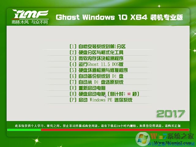 雨林木風 Windows10 64位精簡版 | win7裝機最新版下載