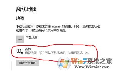 win10出現(xiàn)問題，現(xiàn)在無(wú)法下載此地圖該怎么辦?