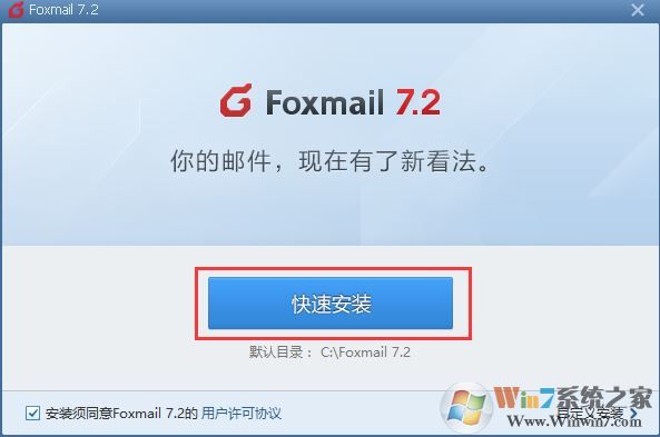 foxmail下載