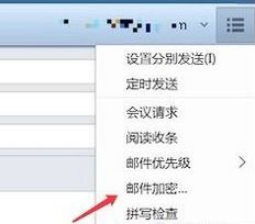 foxmail怎么將郵件加密?foxmail發(fā)送加密郵件的方法