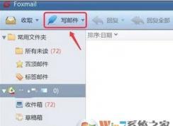 foxmail怎么將郵件加密?foxmail發(fā)送加密郵件的方法