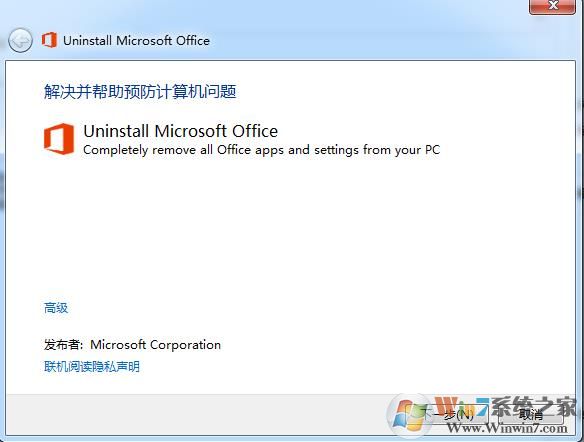 office365卸載工具|office卸載工具 微軟官方版