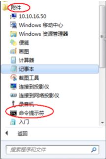 如何以管理員權(quán)限打開(kāi)cmd命令提示符?win7以管理員身份運(yùn)行命令提示符