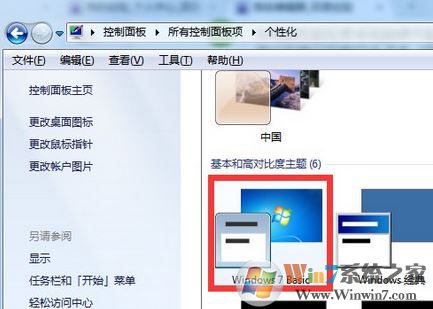 win7提示是否要更改配色方案來提高性能該怎么設(shè)置?