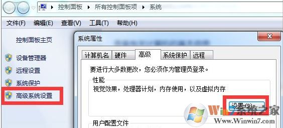 win7提示是否要更改配色方案來提高性能該怎么設(shè)置?