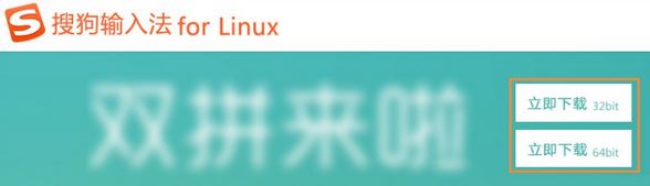 ubuntu14.04 搜狗輸入法安裝與使用方法