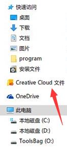 win10如何刪除creative cloud文件夾?