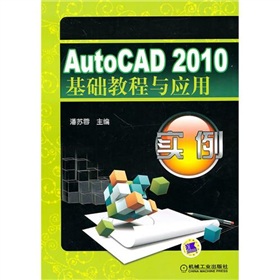 autocad2010基礎教程與應用實例 下載地址