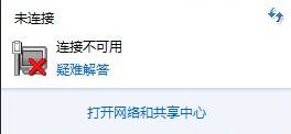 win7可以上網(wǎng)但是網(wǎng)絡(luò)圖標(biāo)顯示未連接怎么回事?